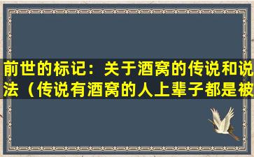 前世的标记：关于酒窝的传说和说法（传说有酒窝的人上辈子都是被折翼的天使...）